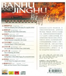 世纪乐典 中国板胡京胡名曲典藏
