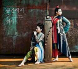 공간에서 숨 쉬다