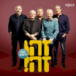 זהו זה - עונה 6 - חלק 1