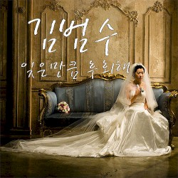 잊은만큼 후회해