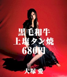 黒毛和牛上塩タン焼き680円