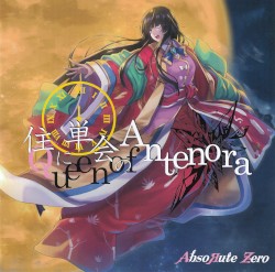 住に単会のAntenora