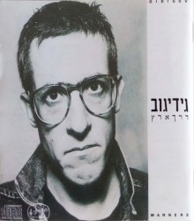 דרך ארץ