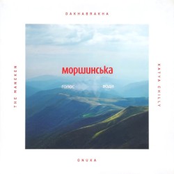Голос води