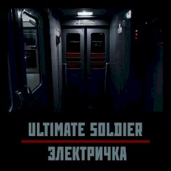 Электричка