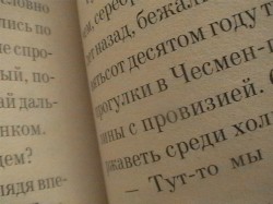 пролетая над ручьем