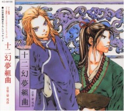 Juuni Kokuki Original Soundtrack 1 ~ Juuni Genmu Kumikyoku
