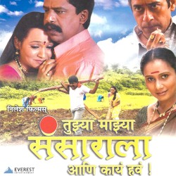 Tujhya Majhya Sansaarala Ani Kaay Hava