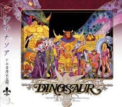 「ダイナソア」FM音源完全版