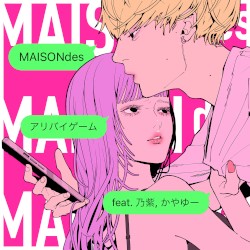 アリバイゲーム