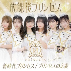 新時代プリンセス / プリンセスの定義