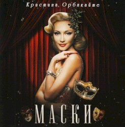 Маски