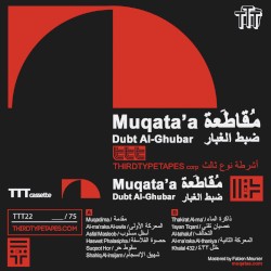 Dubt Al Ghubar ضبط الغبار