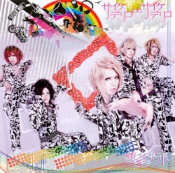 サイケデリコ∞サイケデリコ