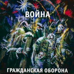 Война