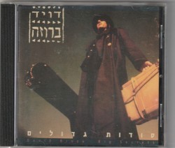 סודות גדולים
