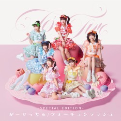 がーりっちゅ / フォーチュンラッシュ