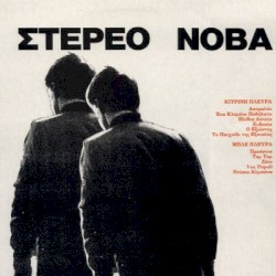 Στέρεο Νόβα