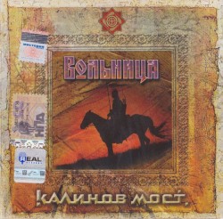 Вольница
