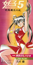 魔物ハンター妖子