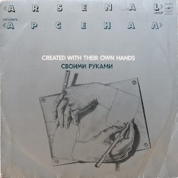 Своими руками