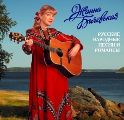 Русские Народные Песни И Романсы. MP3 Коллекция
