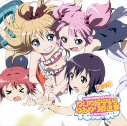 ラジオ「ゆりゆららららゆるゆり放送室」【海辺篇】