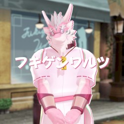 フキゲンワルツ