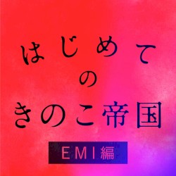 はじめてのきのこ帝国 EMI編