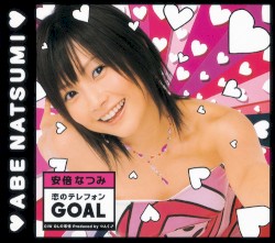 恋のテレフォンGOAL