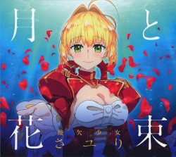 月と花束