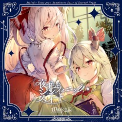 夜色のシンフォニック・スイート