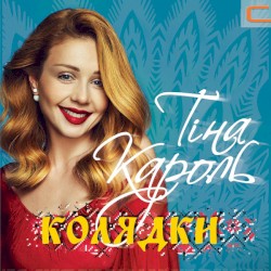 Колядки