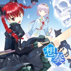 想奏 オモイカネ