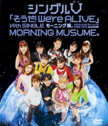 シングルV「そうだ! We’re ALIVE」