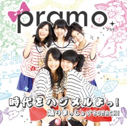 時代をハジメルよっ！