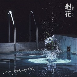 ひぐらしのうた