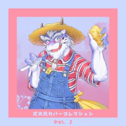 式大元カバーコレクション Vol. 1