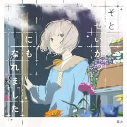 そとのせいかつにもなれました