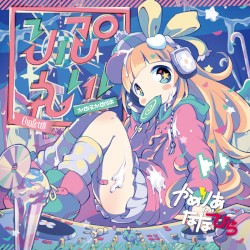 りぷれい!