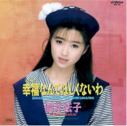 幸福なんてほしくないわ