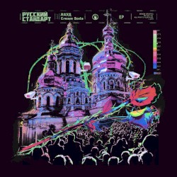 Русский cтандарт