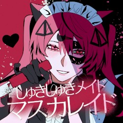 しゅきしゅきメイドマスカレイド