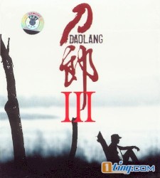 刀郎III