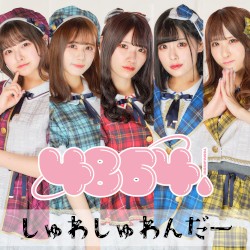 しゅわしゅわんだー