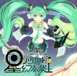 星ノ少女ト幻奏楽土