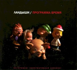 Программа Время