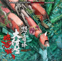 dodonpachi DAI-OU-JOU Re:incarnation Soundtrack