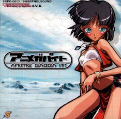 アニメガバイト