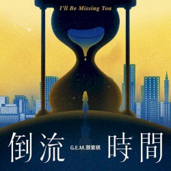 I’ll Be Missing You